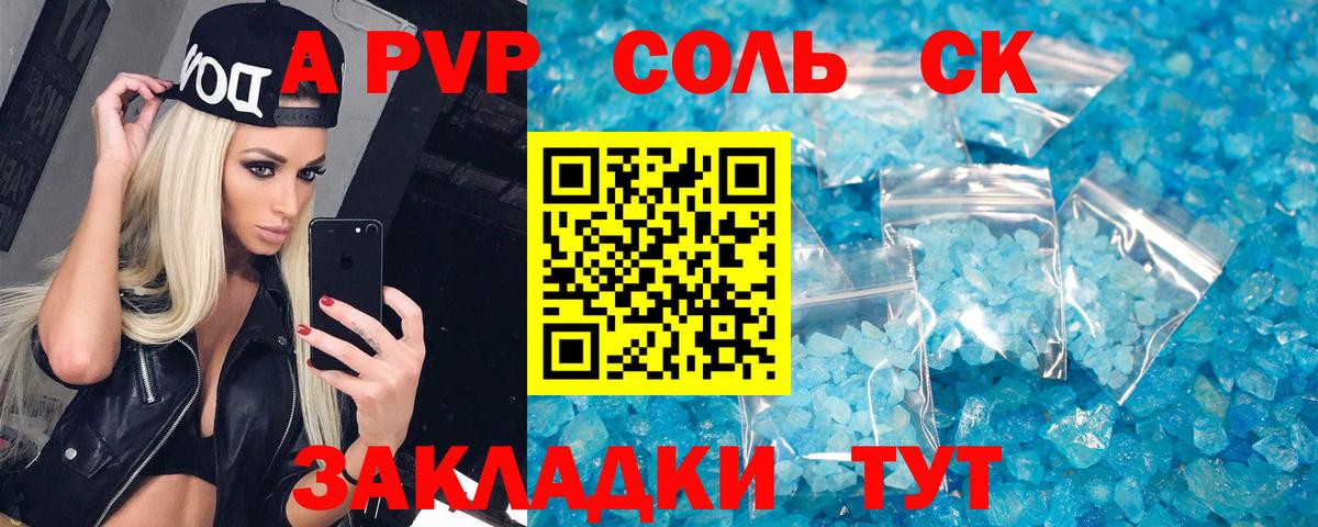 A-PVP крисы CK  Вход с VPN  Троицк  Alfa_PVP СК КРИС  A PVP Соль 