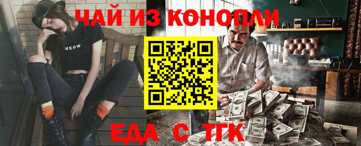Троицк  Еда ТГК марихуана  Вход с VPN 