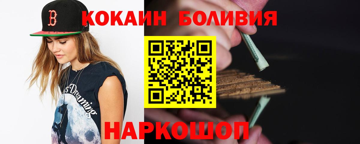 КОКАИН  КОКАИН Колумбийский  КОКАИН 97%  Вход с VPN  Троицк 