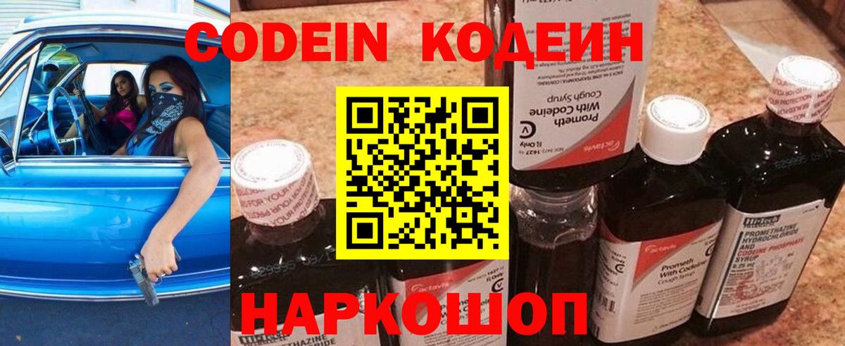 Троицк  Codein Purple Drank  Codein Purple Drank  Вход с VPN 