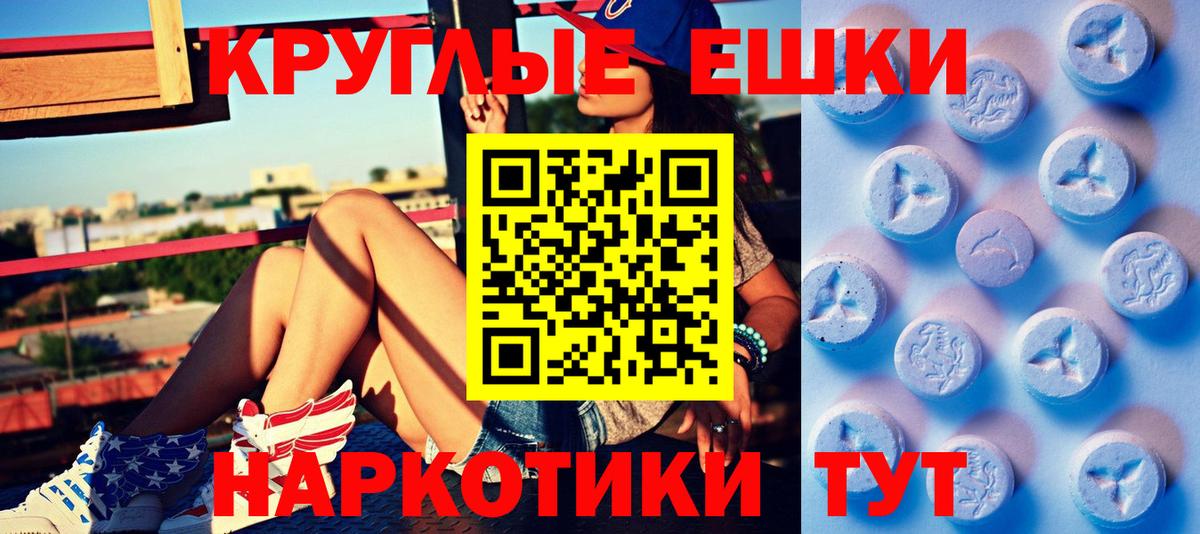 Ecstasy  Ecstasy круглые  Троицк  Вход с VPN  Экстази TESLA 
