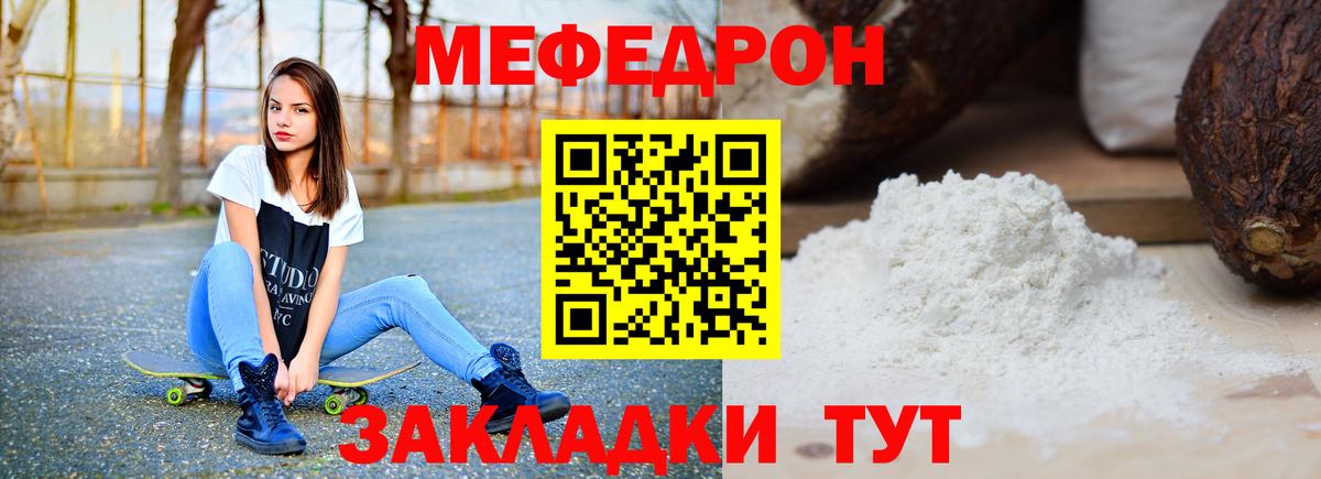 МЕФ mephedrone  купить наркотики цена  МЕФ  МЯУ-МЯУ  Троицк  Вход с VPN 