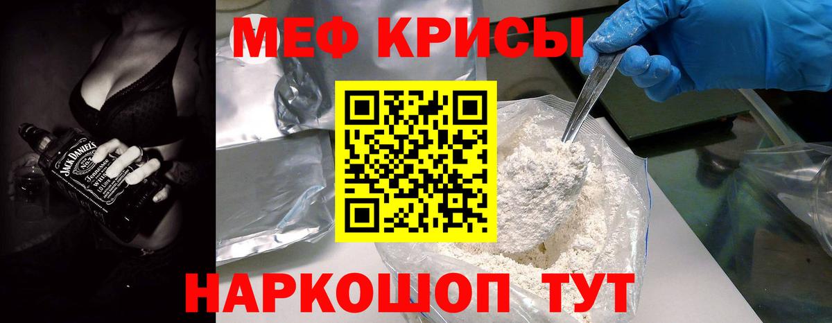 Меф мяу мяу мука Троицк