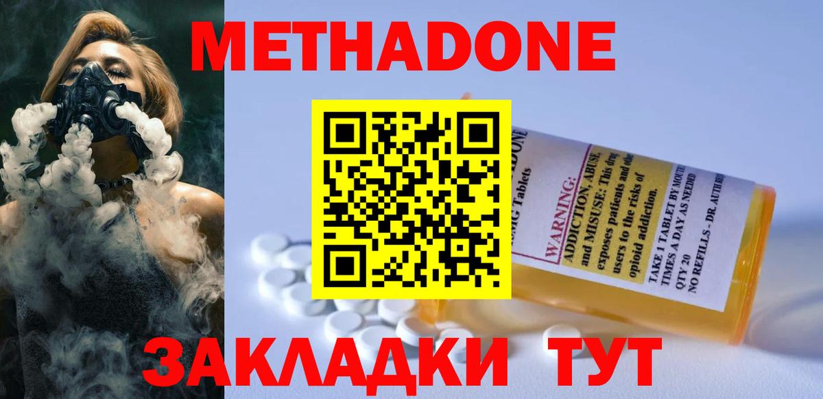 Метадон кристалл Троицк