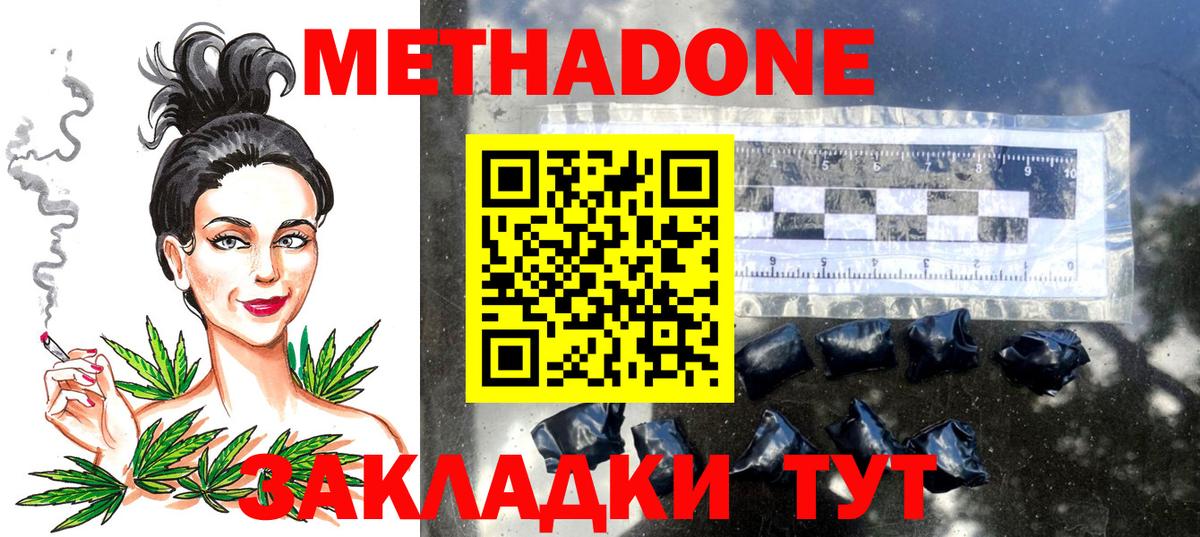 МЕТАДОН мёд  Метадон кристалл  Вход с VPN  Троицк 